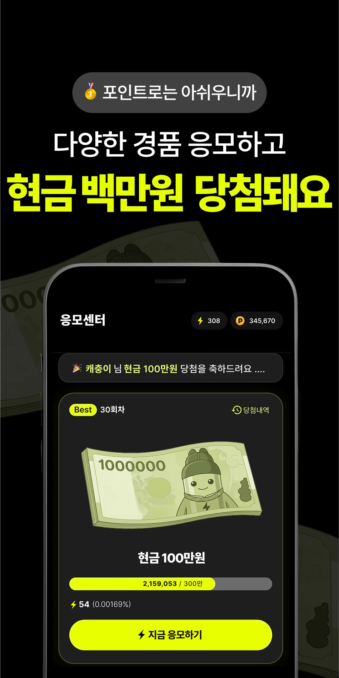 캐시충전 - 폰충전, 리워드앱, 방치형, 앱테크 screenshot