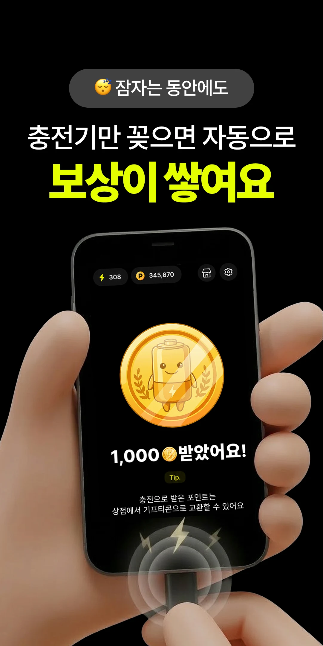 캐시충전 - 폰충전, 리워드앱, 방치형, 앱테크 screenshot