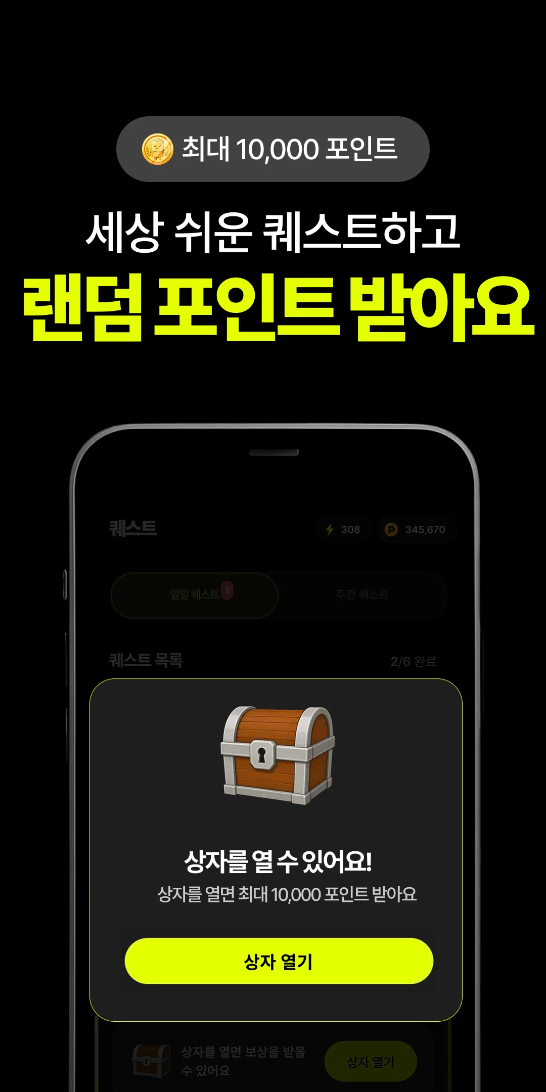 캐시충전 - 폰충전, 리워드앱, 방치형, 앱테크 screenshot