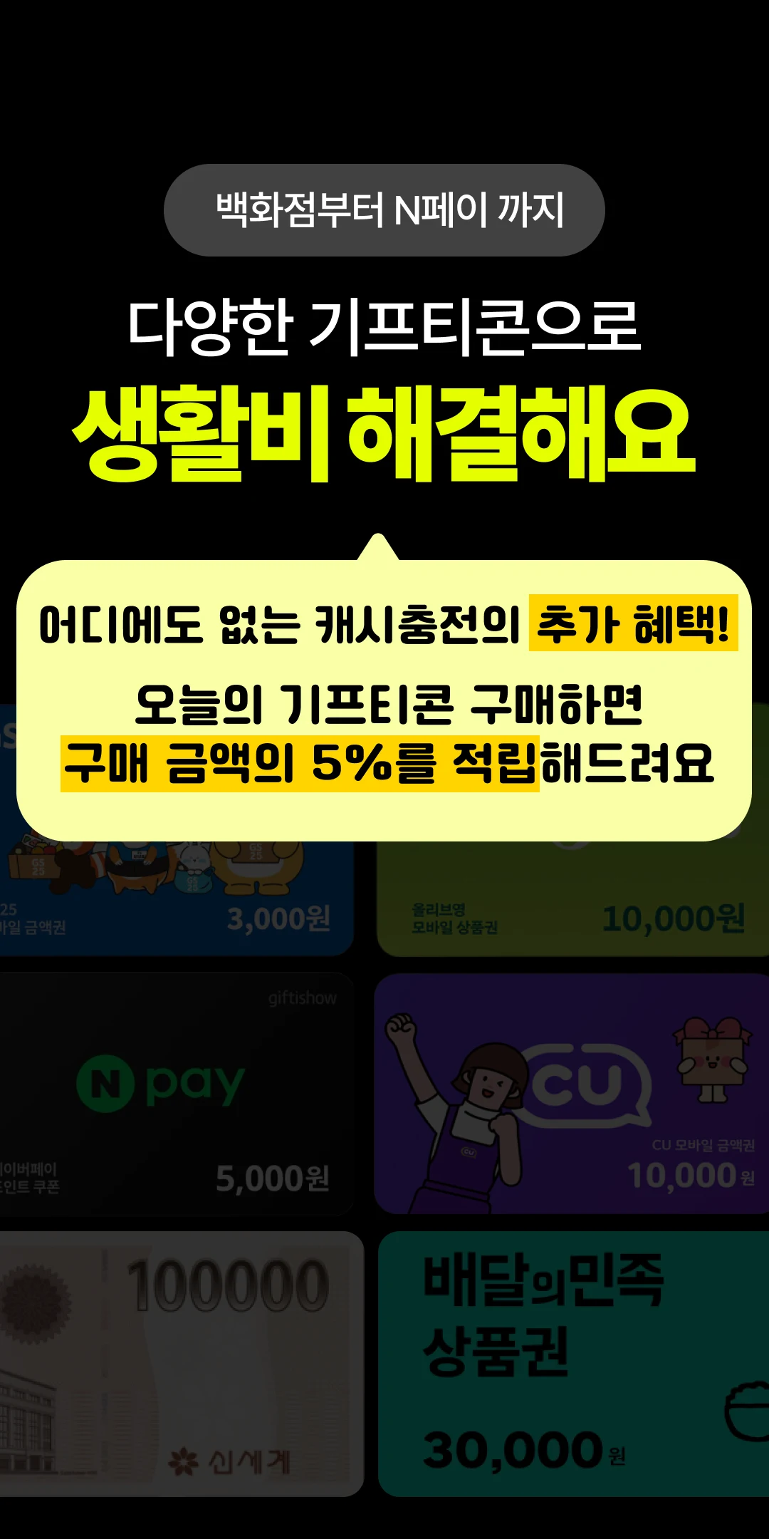 캐시충전 - 폰충전, 리워드앱, 방치형, 앱테크 screenshot