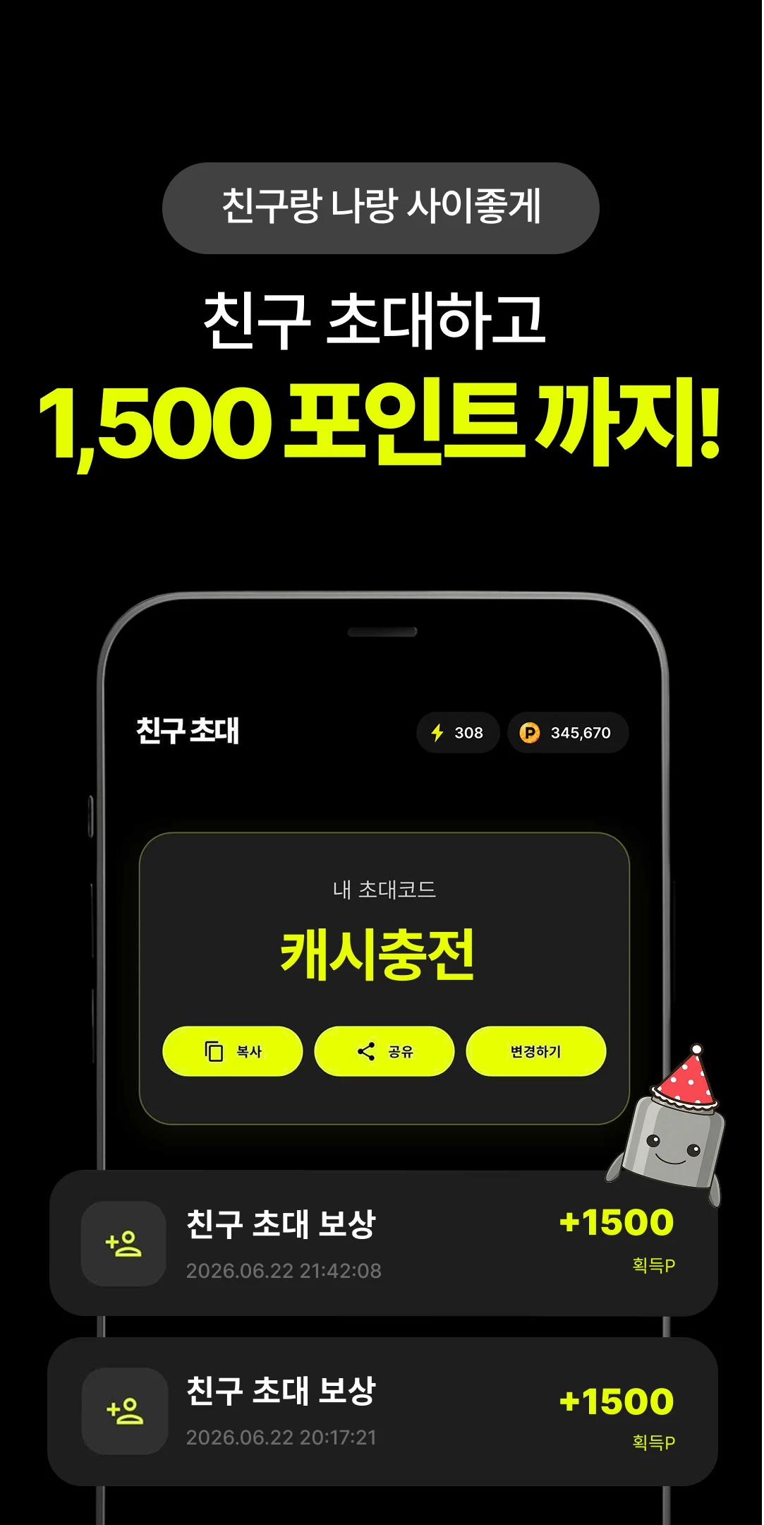 캐시충전 - 폰충전, 리워드앱, 방치형, 앱테크 screenshot