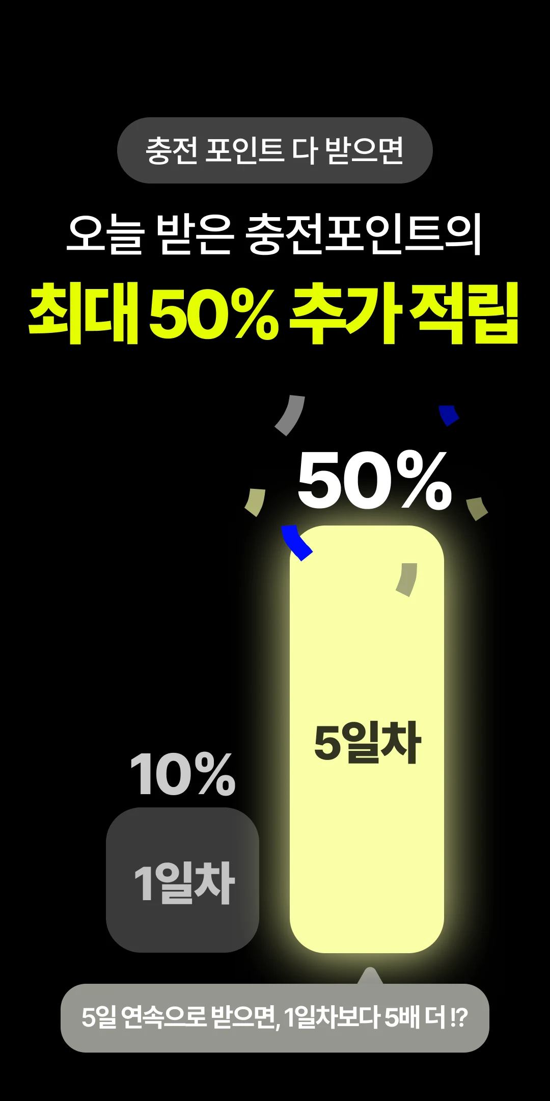 캐시충전 - 폰충전, 리워드앱, 방치형, 앱테크 screenshot